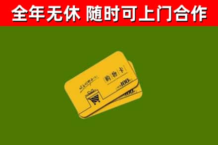 川汇区烟酒回收购物卡.jpg